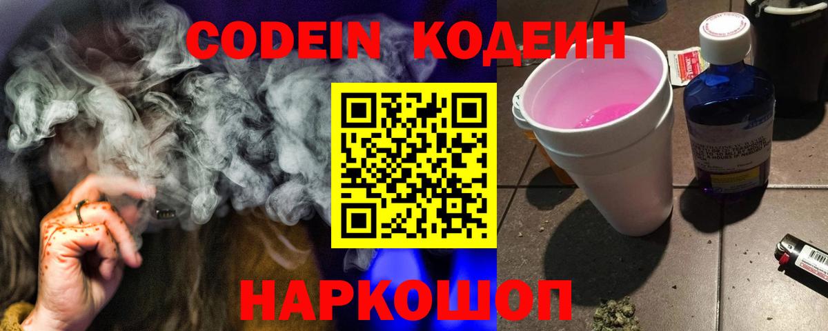 Кодеин Purple Drank  Codein Purple Drank  Вход с VPN  Медногорск 