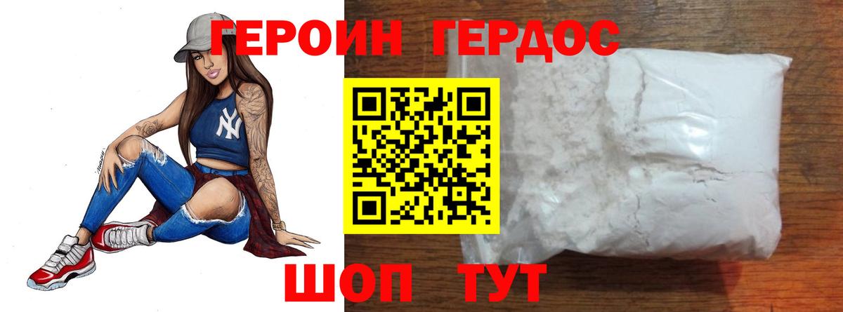 Героин Heroin  Вход с VPN  Героин  Медногорск 