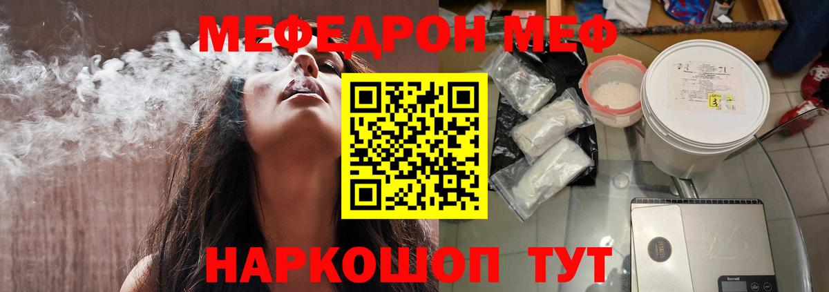 МЯУ-МЯУ VHQ  Вход с VPN  МЕФ  купить наркотики цена  Медногорск 